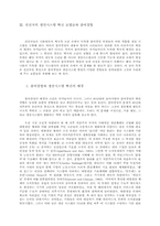 [노사관계]참여경영과 노사관계의 개혁-8