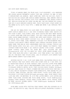 [노사관계]참여경영과 노사관계의 개혁-9