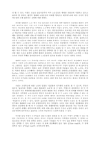 [노사관계]참여경영과 노사관계의 개혁-11
