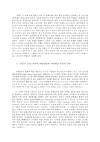[노사관계]참여경영과 노사관계의 개혁-12
