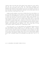 [노사관계]참여경영과 노사관계의 개혁-17