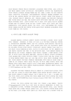 [노사관계]참여경영과 노사관계의 개혁-19