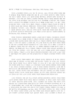 [노사관계]참여경영과 노사관계의 개혁-20
