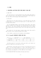 [학사][노사관계]지하철 노사관계 분석-6