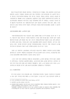 [학사][노사관계]지하철 노사관계 분석-10