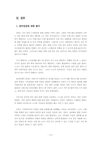 [학사][노사관계]지하철 노사관계 분석-14