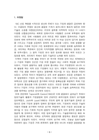[노사관계]정보기술이 노동조합에 미치는 영향-3