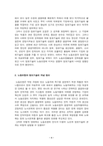 [노사관계]정보기술이 노동조합에 미치는 영향-4