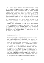 [노사관계]정보기술이 노동조합에 미치는 영향-5