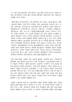 [노사관계]정보기술이 노동조합에 미치는 영향-6