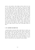 [노사관계]정보기술이 노동조합에 미치는 영향-8