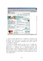 [노사관계]정보기술이 노동조합에 미치는 영향-12