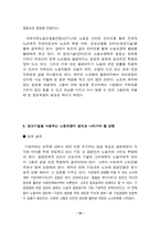 [노사관계]정보기술이 노동조합에 미치는 영향-15