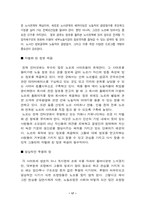 [노사관계]정보기술이 노동조합에 미치는 영향-17