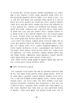 [노사관계]정보기술이 노동조합에 미치는 영향-18