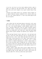 [노사관계]정보기술이 노동조합에 미치는 영향-19