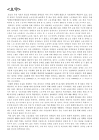 [노사관계]장애인 고용에 관한 정부, 사용자, 노조의 역할-2