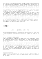 [노사관계]장애인 고용에 관한 정부, 사용자, 노조의 역할-5
