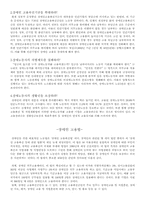 [노사관계]장애인 고용에 관한 정부, 사용자, 노조의 역할-6