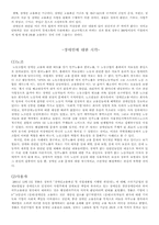 [노사관계]장애인 고용에 관한 정부, 사용자, 노조의 역할-7