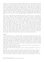 [노사관계]장애인 고용에 관한 정부, 사용자, 노조의 역할-8