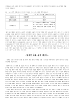 [노사관계]장애인 고용에 관한 정부, 사용자, 노조의 역할-10