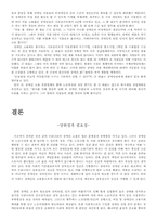 [노사관계]장애인 고용에 관한 정부, 사용자, 노조의 역할-11