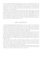 [노사관계]장애인 고용에 관한 정부, 사용자, 노조의 역할-12