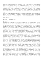 [노사관계론]미래의 노동조합-4