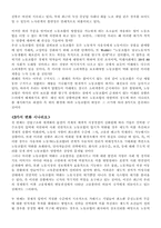 [노사관계론]미래의 노동조합-6