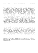 [노사관계론]미래의 노동조합-11