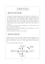 [노사관계]산업연수제도와 외국인력제도 개선 대책 방향-2