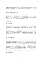 [노사관계]산업연수제도와 외국인력제도 개선 대책 방향-6