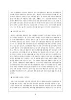 [노사관계]산업연수제도와 외국인력제도 개선 대책 방향-7