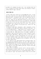 [노사관계]산업연수제도와 외국인력제도 개선 대책 방향-8