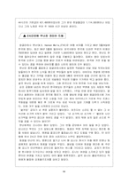 [노사관계]산업연수제도와 외국인력제도 개선 대책 방향-11