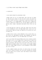 [노사관계]서울 지하철공사의 발전방안과 노사문제-2