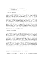 [노사관계]서울 지하철공사의 발전방안과 노사문제-3