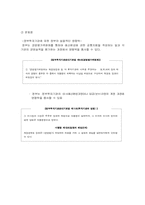 [노사관계]서울 지하철공사의 발전방안과 노사문제-11