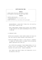 [노사관계]서울 지하철공사의 발전방안과 노사문제-12
