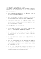 [노사관계]서울 지하철공사의 발전방안과 노사문제-15