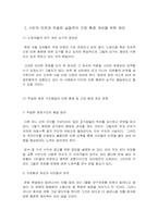 [노사관계]서울 지하철공사의 발전방안과 노사문제-18