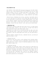[학사][노사관계론] 경영참가제도-3