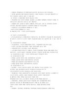 [학사][노사관계론] 경영참가제도-9