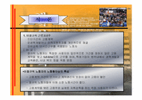[노사관계]비정규직 정책현황과 문제점과 해결방안-3