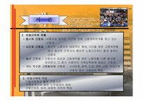 [노사관계]비정규직 정책현황과 문제점과 해결방안-4