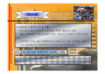 [노사관계]비정규직 정책현황과 문제점과 해결방안-5