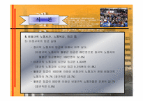 [노사관계]비정규직 정책현황과 문제점과 해결방안-9