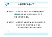 [노사관계]노동쟁의 유형과 해결방안-7