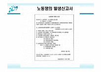 [노사관계]노동쟁의 유형과 해결방안-8